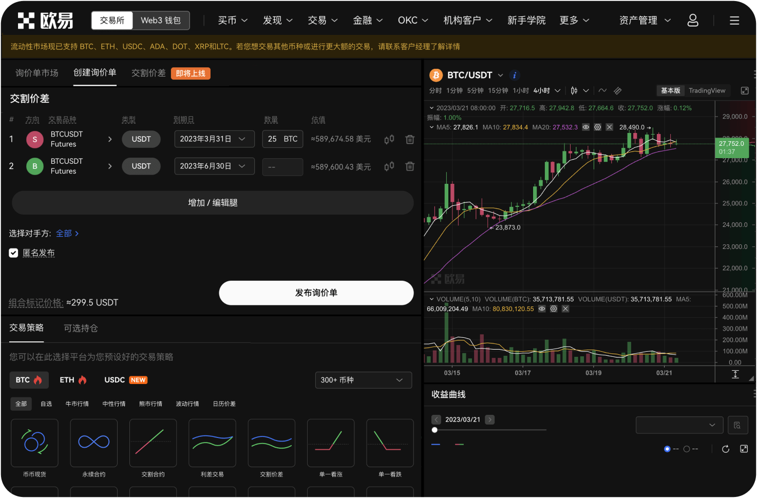 合约交易中如何设置止损